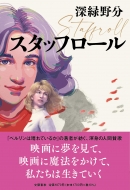 �X�^�b�t���[��