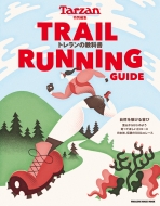 ޥϥ/TarzanԽ Trail Running Guide ȥζʽ
