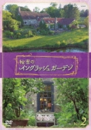 Himitsu No English Garden Vol.2