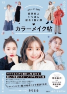 �܂����12�F! �����j�ア���΂񎗍������Ɗ�J���[���C�N��