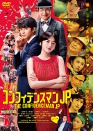 The Confidenceman Jp Romance Hen