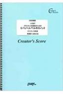 楽譜/Od クラリネット四重奏のための パッヘルベルのカノン Creator´s Score