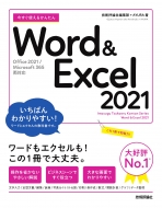 g邩񂽂 Word & Excel 2021 Office 2021 / Microsoft 365 Ή