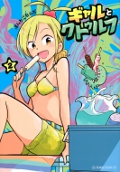 �M�����ƃN�g�D���t 2 ���C��comics