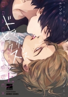 �h���b�O���X�E�Z�b�N�X �C���Ɯ���II�� �o���u�[�R�~�b�N�X / ��l�Z���N�V����