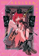 �݂�Ȃ�Ȃ�� / �V���i�C�J�i�R �W�p�ЃI�����W����