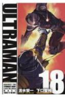 ULTRAMAN 18 ヒーローズコミックス