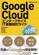 Google Cloud G^[vCYitՐ݌vKCh