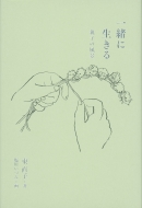 �ꏏ�ɐ����� �e�q�̕��i