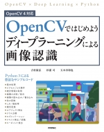 ¼/OpencvǤϤ褦 ǥץ顼˥󥰤ˤǧ
