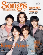 Songs magazine（ソングス・マガジン）vol.5【表紙：King & Prince】［リットーミュージック・ムック］