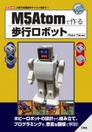 M5atom�ō����s���{�b�g I / O Books