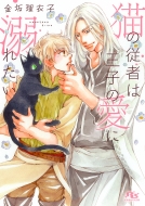 �L�̏]�҂͉��q�̈��ɓM�ꂽ�� ���~�Ƀ��`������