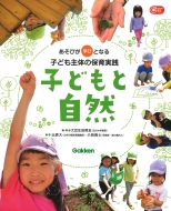 тwтƂȂqǂ̂̕ۈH@qǂƎR GakkenۈBooks