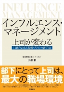 �C���t���G���X�E�}�l�[�W�����g ��i���ς��u�ǍD�ȑΐl�֌W�Â���v�̐V��@