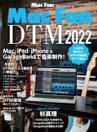 ޥʥӽ/Mac Fan Special Mac Fan Dtm Desktop Music 2022