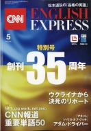 Cnn English Express (�C���O���b�V���E�G�N�X�v���X)2022�N 5����