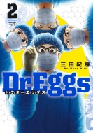 ĵ˼/Dr. eggs ɥå 2 󥰥ץߥå