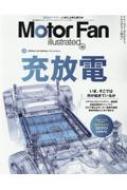 MOTOR FAN illustrated Vol.188 モーターファン別冊 : モーターファン