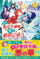 ���̈���ߏ�ȍȂ̊ώ@�L�^�B ���W�[�i�u�b�N�X