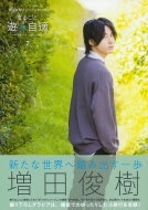 本・雑誌・コミック｜増田俊樹 (マスダトシキ)｜商品一覧