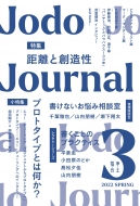 Jodo Journal Vol.3