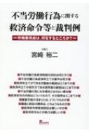 使用者の概念—労働委員会命令と裁判例 (1980年) 不当労働行為法~判例・命令にみる認定基準 | 山川 隆一, 山川