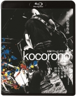 kocorono ჊}X^[Ł (Blu-ray)