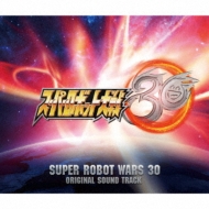 ゲーム ミュージック/スーパーロボット 大戦30 オリジナルサウンドトラック