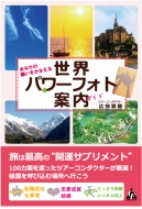 ���Ȃ��̊肢�����Ȃ��� ���E�p���[�t�H�g�ē�