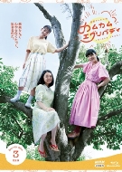 連続テレビ小説 カムカムエヴリバディ 完全版 ブルーレイBOX3 全4枚