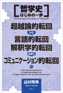 �N�w�j�͂��߂̈�� ���z�_�I�W�J���猾��I�]��A���ߊw�I�W�J���o�āA�R�~���j�P�[�V�����I�W�J��