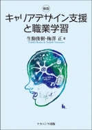 �V�� �L�����A�f�U�C���x���ƐE�Ɗw�K