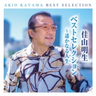 Kayama Akio Best Selection-Haruka Naru Michi