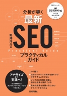 ���͂����� �ŐVseo�v���N�e�B�J���K�C�h