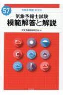 気象予報士試験 模範解答と解説 57回 令和3年度第2回 : 天気予報