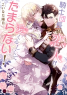 �R�m�c���͗��l�������邵���Ă��܂�Ȃ�! �n�j�[����