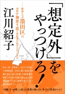 �u�z��O�v���������! ���؁E�Ȃ��n�c��̓R���i�Б�5�g�Ŏ��҂��o���Ȃ������̂�