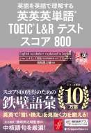 ѥ󥿥ॺ(Japan Times)ǱѸԽ/ѱѱñ Toeic L  Rƥ 800 ѸѸ򤹤