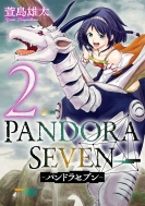 ͺ/Pandora Seven -ѥɥ饻֥- 2 󥰥󥬥󥳥ߥå