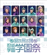 【BD】ミュージカル「忍たま乱太郎」第12弾 忍術学園 学園祭2021