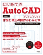 ͂߂Ăautocad 2023 / 2022 }ƏC̑삪킩{ Autocad Lt 20223-2009ɂΉ!