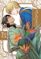 5�l�̉� 7 �_���A�R�~�b�N�X