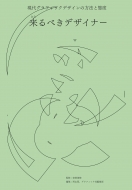 ����ׂ��f�U�C�i�[ ����O���t�B�b�N�f�U�C���̕��@�Ƒԓx