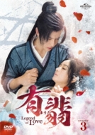 �L�� -legend Of Love-Dvd Set3