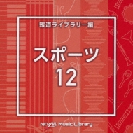 TV Soundtrack/Ntvm Music Library ƻ饤֥꡼ ݡ12