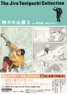 谷口ジローコレクション 12 神々の山嶺 2 愛蔵版コミックス