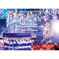乃木坂46 9th YEAR BIRTHDAY LIVE DVD & ブルーレイ 《HMV限定特典：A5 