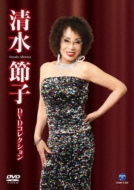 Shimizu Setsuko Dvd Collection