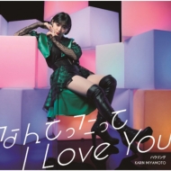 ܲ/ʤƤää I Love You / ϥ (A)(+brd)(Ltd)